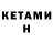 Кетамин ketamine Moonwalker O.o